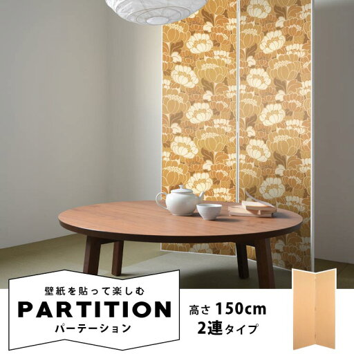 【全品対象クーポン配布中】 木製パーテーション高さ150cm 2連タイプ(間仕切り、ついたて、目隠し、仕切り壁に) (送料無料キャンペーン対象外) 【全品対象クーポン配布中】 木製パーテーション高さ150cm 2連タイプ(間仕切り、ついたて、目隠し、仕切り壁に) (送料無料キャンペーン対象外)