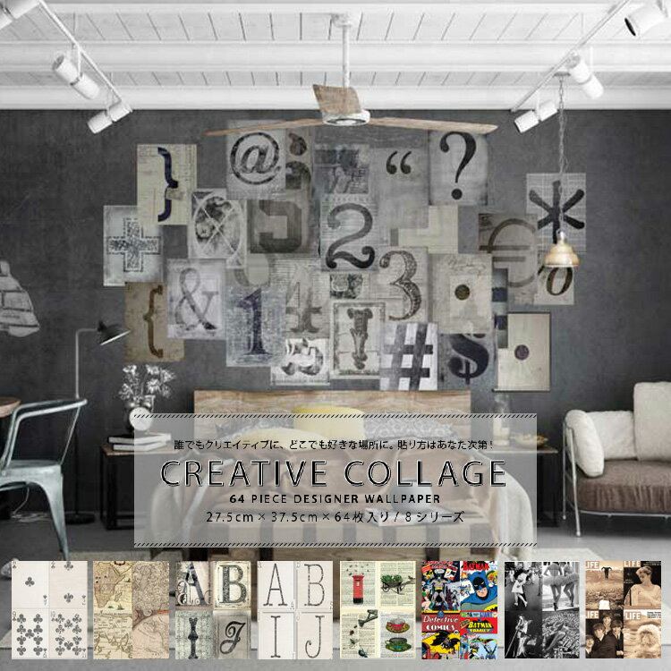 輸入壁紙 コラージュタイプの壁紙 イギリス製 1 Wall ワンウォール Creative Collage 1セット 横27 5cm 縦37 5cm 64枚 単位で販売 国内在庫 あす楽対応 壁紙屋本舗のレビュー クチコミとして参考になる投稿19枚 Roomclip Item