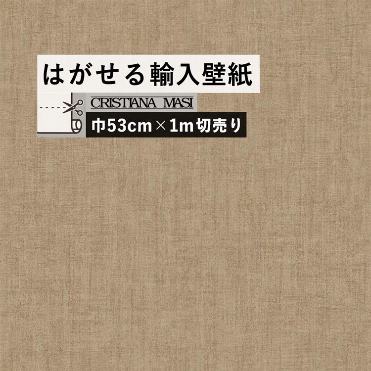 はがせる 輸入 壁紙 クリスティアー