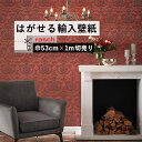 【全品対象クーポン配布中】 はがせる 輸入 壁紙 53cm×1m単位 切り売り 国内在庫 クロス ドイツ rasch / ラッシュ 570861