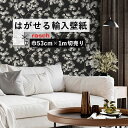 はがせる 輸入 壁紙 ラッシュ 866926 53cm×1m 国内在庫 フリース壁紙 ドイツ rasch / 壁紙屋本舗