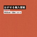 はがせる 輸入 壁紙 ラッシュ 423969 53cm×10m 国内在庫 フリース壁紙 ドイツ rasch / Poetry II 壁紙屋本舗