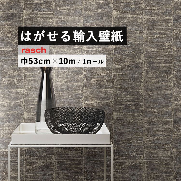 はがせる 輸入 壁紙 ラッシュ 617641 53cm×10m 国内在庫 フリース壁紙 ドイツ rasch / 壁紙屋本舗 1