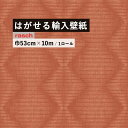 はがせる 輸入 壁紙 53cm×10m 国内在庫 フリース壁紙 ドイツ rasch / ラッシュ 406474