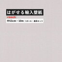 【全品対象クーポン配布中】 はがせる 輸入 壁紙 53cm×10m 国内在庫 フリース壁紙 道具セット ドイツ rasch / ラッシュ 531336