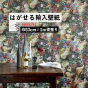 【全品対象クーポン配布中】 はがせる 輸入 壁紙 53cm×1m単位 切り売り 国内在庫 クロス ドイツ rasch / ラッシュ 113143(0311265)