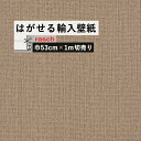 【全品対象クーポン配布中】 はがせる 輸入 壁紙 53cm×1m単位 切り売り 国内在庫 クロス ドイツ rasch / ラッシュ 407914
