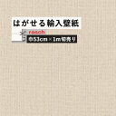 【全品対象クーポン配布中】 はがせる 輸入 壁紙 53cm×1m単位 切り売り 国内在庫 クロス ドイツ rasch / ラッシュ 407938