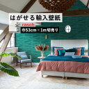 【全品対象クーポン配布中】 はがせる 輸入 壁紙 53cm×1m単位 切り売り 国内在庫 クロス ドイツ rasch / ラッシュ 418408