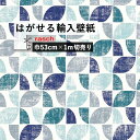 【全品対象クーポン配布中】 はがせる 輸入 壁紙 53cm×1m単位 切り売り 国内在庫 クロス ドイツ rasch / ラッシュ 519839