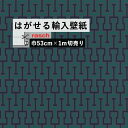 【全品対象クーポン配布中】 はがせる 輸入 壁紙 53cm×1m単位 切り売り 国内在庫 クロス ドイツ rasch / ラッシュ 525342