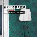 【全品対象クーポン配布中】 はがせる 輸入 壁紙 53cm×1m単位 切り売り 国内在庫 クロス ドイツ rasch / ラッシュ 525946
