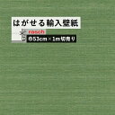 【全品対象クーポン配布中】 はがせる 輸入 壁紙 53cm×1m単位 切り売り 国内在庫 クロス ドイツ rasch / ラッシュ 528862