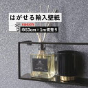 【全品対象クーポン配布中】 はがせる 輸入 壁紙 53cm×1m単位 切り売り 国内在庫 クロス ドイツ rasch / ラッシュ 533217
