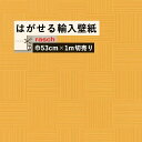 【全品対象クーポン配布中】 はがせる 輸入 壁紙 ラッシュ 533491 53cm×1m 国内在庫 フリース壁紙 ドイツ rasch / Denzo 壁紙屋本舗