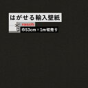 【全品対象クーポン配布中】 はがせる 輸入 壁紙 53cm×1m単位 切り売り 国内在庫 クロス ドイツ rasch / ラッシュ 610376