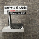 【全品対象クーポン配布中】 はがせる 輸入 壁紙 53cm×1m単位 切り売り 国内在庫 クロス ドイツ rasch / ラッシュ 617641