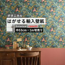 【全品対象クーポン配布中】 はがせる 輸入 壁紙 53cm×1m単位 切り売り 国内在庫 クロス ドイツ rasch / ラッシュ 639216