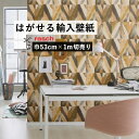 【全品対象クーポン配布中】 はがせる 輸入 壁紙 53cm×1m単位 切り売り 国内在庫 クロス ドイツ rasch / ラッシュ 704044