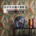 【全品対象クーポン配布中】 はがせる 輸入 壁紙 53cm×1m単位 切り売り 国内在庫 クロス ドイツ rasch / ラッシュ 704068