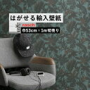 【全品対象クーポン配布中】 はがせる 輸入 壁紙 53cm×1m単位 切り売り 国内在庫 クロス ドイツ rasch / ラッシュ 704143