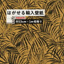 【全品対象クーポン配布中】 はがせる 輸入 壁紙 53cm×1m単位 切り売り 国内在庫 クロス ドイツ rasch / ラッシュ 832136