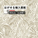 【全品対象クーポン配布中】 はがせる 輸入 壁紙 ラッシュ 832174 53cm×1m 国内在庫 フリース壁紙 ドイツ rasch / Denzo II 壁紙屋本舗