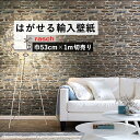【全品対象クーポン配布中】 はがせる 輸入 壁紙 53cm×1m単位 切り売り 国内在庫 クロス ドイツ rasch / ラッシュ 863420