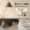 【全品対象クーポン配布中】 輸入壁紙 のりなし ミミなし みみなし 突き付け 53cm×10m / 1ロール単位 クロス トイレ リビング 洋室 和室 貼り替え...