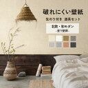 【全品対象クーポン配布中】 破れにくい壁紙 のり付き ミミなし みみなし 突き付け 53cm×10m / 1ロール単位 施工道具セット トイレ リビング 和室 貼り替え おしゃれな壁紙でDIY リフォーム 北欧 和モダン 塗り壁調 石目柄 コンクリート 白 壁紙屋本舗