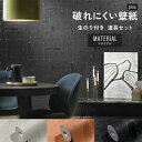 【全品対象クーポン配布中】 輸入壁紙 生のり付き 70cm×10m / 1ロール単位 施工道具セット クロス 貼り替え おしゃれな壁紙でDIY リフォーム マテ...