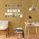 【全品対象クーポン配布中】 輸入壁紙 のりなし ミミなし みみなし 突き付け 53cm×10m / 1ロール単位 クロス トイレ リビング 洋室 和室 貼り替え...
