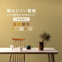 【全品対象クーポン配布中】 破れにくい壁紙 のり付き ミミなし みみなし 突き付け 53cm×10m / 1ロール単位 クロス トイレ リビング 和室 洋室の貼...