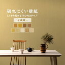 20日20名様20％OFFクーポン 破れにくい壁紙 のり付き 53cm×10m / 1ロール単位 クロス 貼り替え おしゃれな壁紙でDIY リフォーム イエロー 黄 ブラウン オレンジ アクセント 壁紙屋本舗