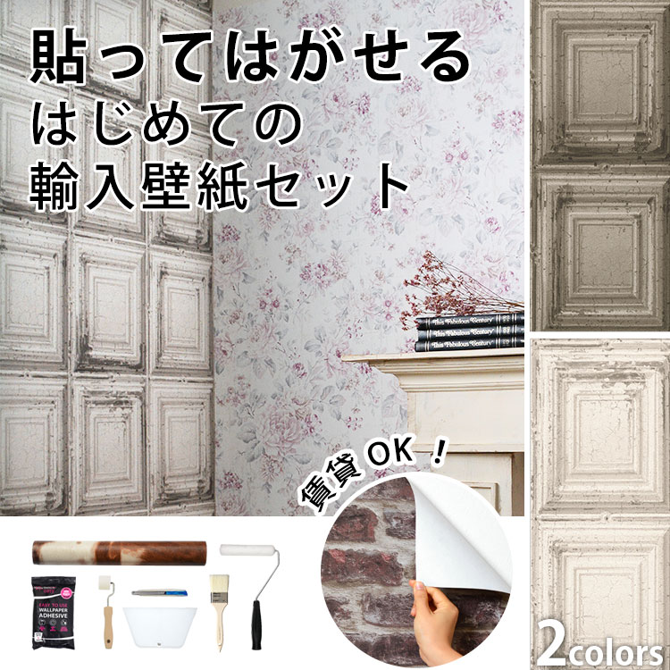 送料無料 貼ってはがせる壁紙はじめての輸入壁紙初心者セット 送料無料 初心者におすすめ 貼ってはがせる糊 のり と 施工道具 セットでお得 Rasch18 ラッシュ Fakesのレビュー クチコミとして参考になる投稿8枚 Roomclip Item