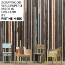 【送料無料】輸入壁紙 オランダ製SCRAPWOOD WALLPAPER 2 / NLXL / スクラップウッド・ウォールペーパー（1ロール(48.7cm×9m)単位で販売）フリース(不織布)【国内在庫】【あす楽対応】