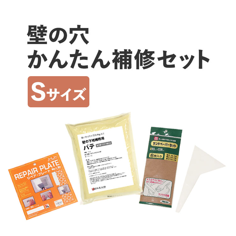 【全品対象クーポン配布中】 壁 補修 壁の穴・キズ補修簡単セット 穴が開いても自分で直せる リペアプレートSサイズ 穴埋め 壁紙屋本舗
