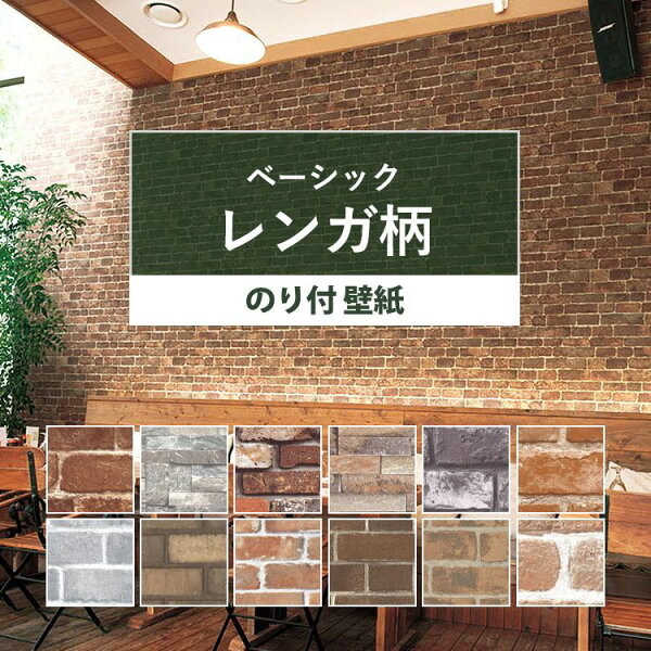 壁紙 クロス レンガ みんな探してる人気モノ 壁紙 クロス レンガ インテリア 寝具 収納 壁紙 クロス レンガ みんな探してる人気モノ 壁紙 クロス レンガ インテリア 寝具 収納