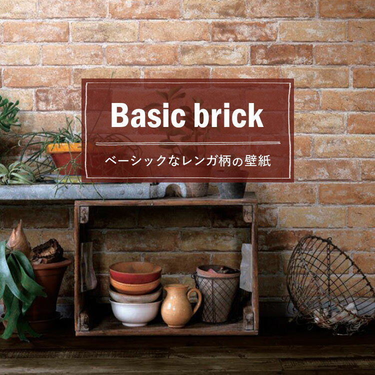 壁紙 レンガ のり付き セット クロス おしゃれ レンガ調 DIY リフォーム 生のり付き 男前インテリアリメイクシート ウォールペーパー リメイク リフォームシート 簡単壁紙 1人で貼れる 壁 のり付き壁紙 のりつき壁紙 生のり付壁紙 のり付