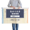 20日20名様20％OFFクーポン 生のり付き壁紙 / 共通購入ページ（販売単位1m） 1