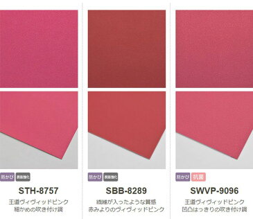 壁紙 のり付き【1m単位 切り売り】+ 壁紙の貼り方マニュアル付き ヴィヴィッドピンクの壁紙 セレクション .