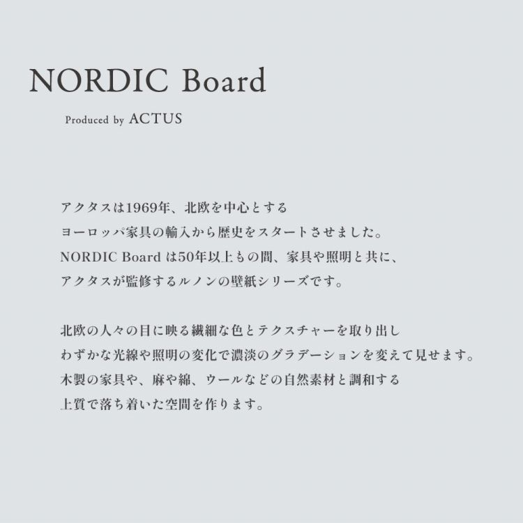 【最大25％クーポン配布中】 壁紙 のり付き m単位 ノルディック ボード SIMPLICITY スモーキーカラー のクロスで部屋のインテリアをおしゃれに 全15色 白 ホワイト アクタス ルノンの国産壁紙 でDIY リフォーム 壁紙屋本舗 2