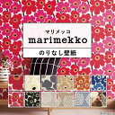 1日20名様20％OFFクーポン 壁紙 マリメッコ のりなし 壁紙 12柄から選べる m単位 壁紙 クロス 貼り替え リフォーム リフォーム marimekko 北欧 フィンランド 花柄 ウニッコ ピエニウニッコ プ…