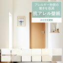 【全品対象クーポン配布中】 壁紙 で アレルギー 対策 のり付き m単位 空気中のアレルギー物質を包みこむ 壁紙 全12柄 塗り壁調 ホワイト サンゲツ 国産壁...