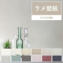 【全品対象クーポン配布中】 壁紙 ラメ のり付き m単位 石目調 壁紙で部屋のインテリアをおしゃれに 全12柄 白 ホワイト ベージュ サンゲツ リリカラ シン...