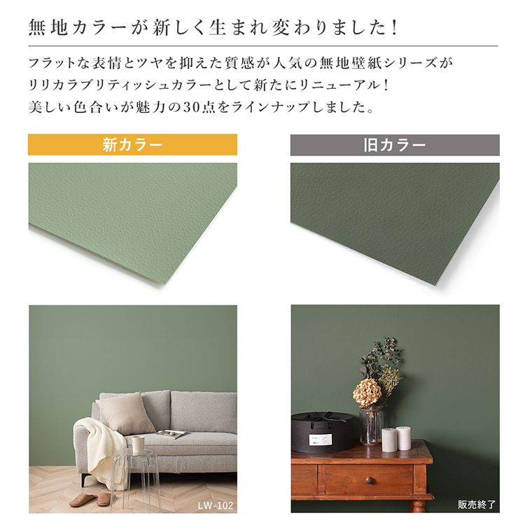 【6月30日まで50%OFF】 壁紙 無地 サンプル マットな質感の壁紙で部屋のインテリア...
