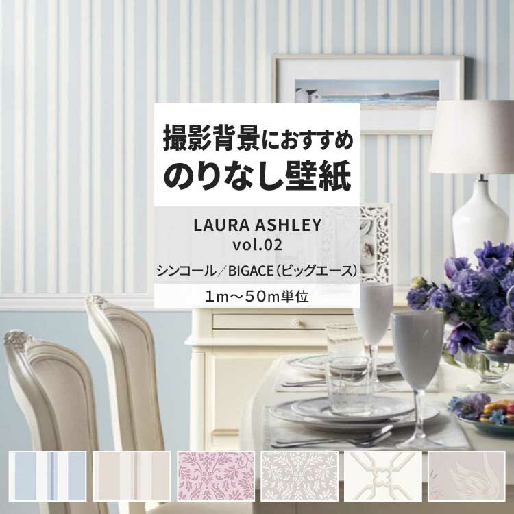 楽天市場】ローラ アシュレイ 壁紙 クロスの通販 楽天市場】ローラ アシュレイ 壁紙 クロスの通販
