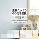 【全品対象クーポン配布中】 壁紙 生のり付き LAURA ASHLEY vol.03 BL7616 BL7617 BL7618 クラシック 無地 塗り壁 漆喰調 壁紙で部屋のインテリアをおしゃれに シンコール リビング トイレ をDIY リフォーム 壁紙屋本舗
