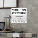 【全品対象クーポン配布中】 壁紙 生のり付き マテリアル柄 vol.03 BA7233 BA7234 BA7235 織物調 塗り壁 モダン 壁紙で部屋のインテリアをおしゃれに シンコール リビング トイレ をDIY リフォーム 壁紙屋本舗