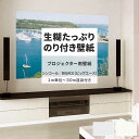 【全品対象クーポン配布中】 壁紙 生のり付き プロジェクター用壁紙 BA7204 BA7205 無地 塗り壁 漆喰調 ナチュラル 壁紙で部屋のインテリアをおしゃれに シンコール リビング トイレ をDIY リフォーム 壁紙屋本舗